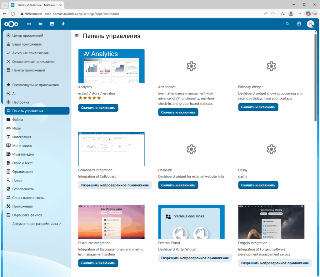 Дашборд Nextcloud - Как установить Nextcloud на Debian